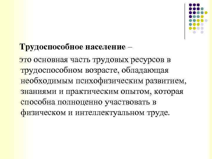 Схема население трудоспособное нетрудоспособное население