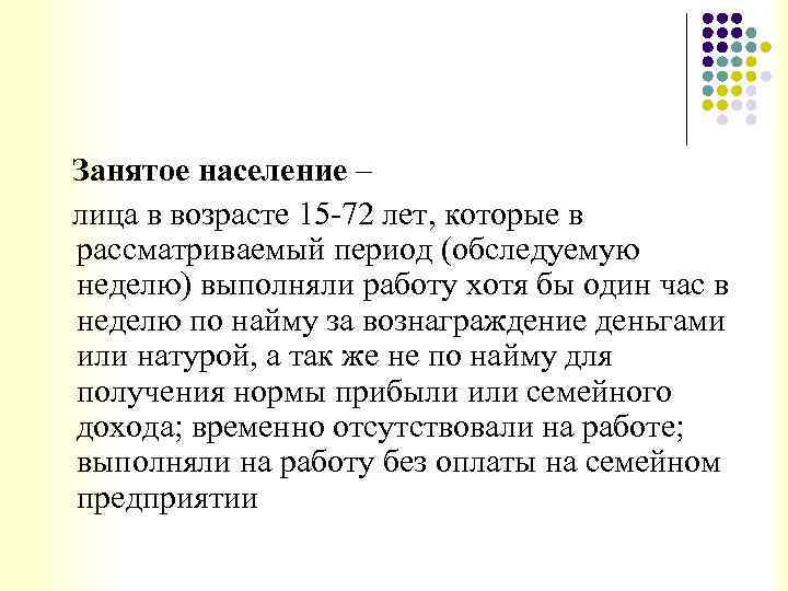 Население лица. Занятое население это. Занятое население это лица. Временно отсутствующие население это. Занятое население – это люди, которые…..