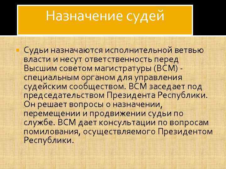 Порядок назначения судей. Назначение судей. Судьи назначаются. Кто назначает судей. Кто назначает судей в РФ.