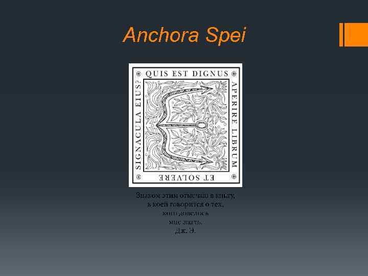 Anchora Spei 