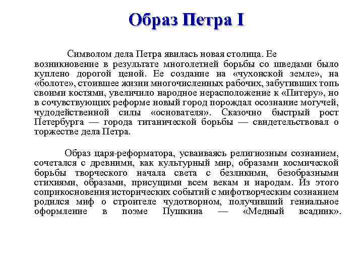 Сочинение образ петра