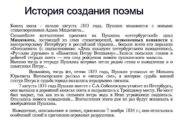 История поэмы медный всадник пушкина