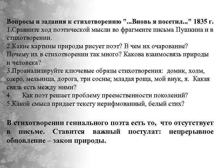 Вопросы и задания к стихотворению 