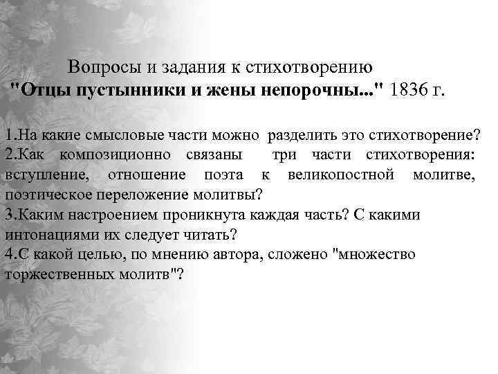 Вопросы и задания к стихотворению 