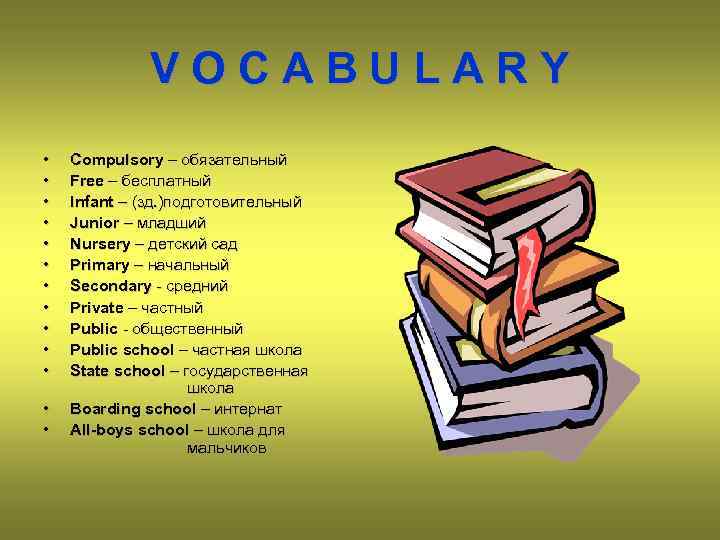VOCABULARY • • • • Compulsory – обязательный Free – бесплатный Infant – (зд.