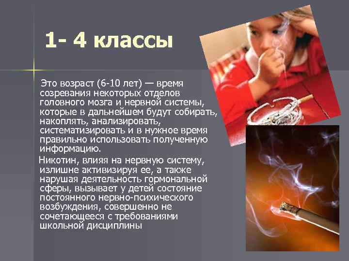 1 - 4 классы Это возраст (6 -10 лет) — время созревания некоторых отделов