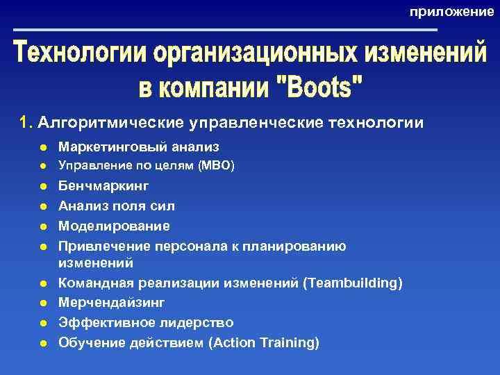 К организационным изменениям относятся. Задачи управления организационными изменениями. Технология организационных изменений. Управленческие технологии Горбачева. 47.Управление организационными изменениями. Основные источники.