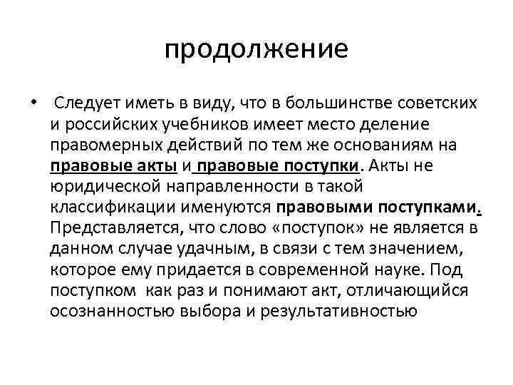 продолжение • Следует иметь в виду, что в большинстве советских и российских учебников имеет