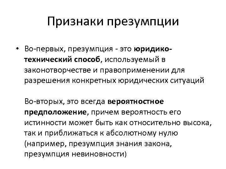 Система презумпций