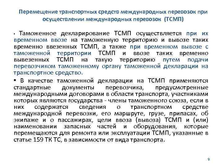 Средство международной