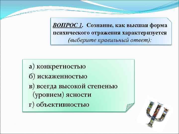 Быстродействие процессора характеризуется выберите один ответ