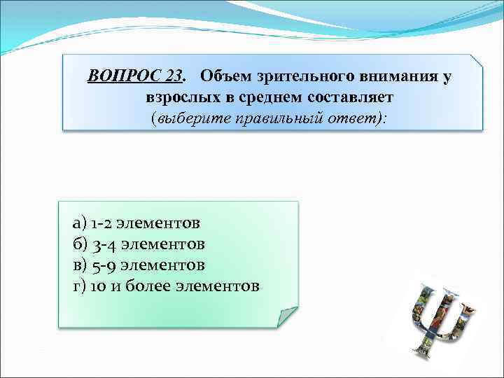 Внимание два правильных ответа