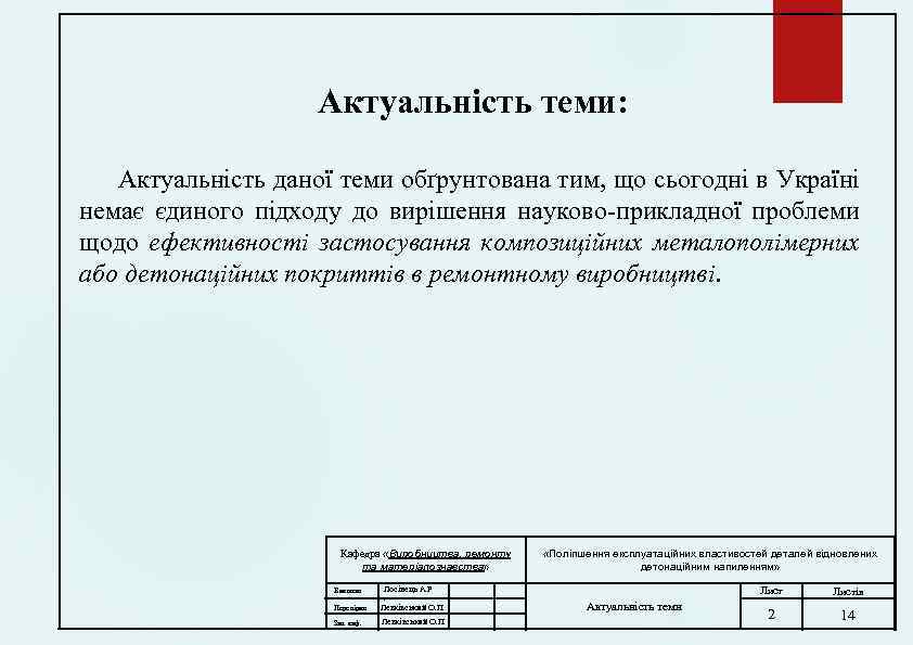 Актуальність теми: Актуальність даної теми обґрунтована тим, що сьогодні в Україні немає єдиного підходу