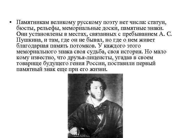 Сочинение мой пушкин. Художественные открытия Пушкина. Художественные открытия Пушкина кратко. Эссе Пушкин в моей жизни. Сочинение про Пушкина 5 класс.