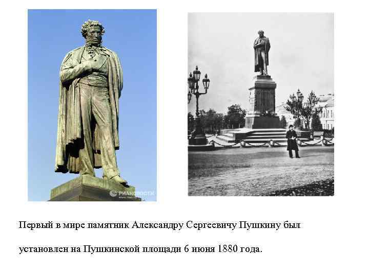 История памятника пушкина