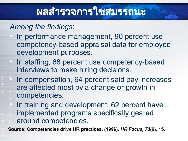 ผลสำรวจการใชสมรรถนะ Among the findings: • In performance management, 90 percent use competency-based appraisal data