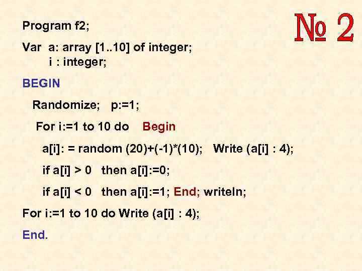 2 program var integer. Var array of integer. Var a array 1 10 of integer. Program_1 var i: integer. Var a array 1..10 of integer i integer.