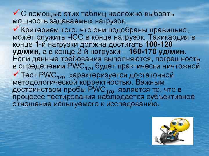 ü С помощью этих таблиц несложно выбрать мощность задаваемых нагрузок. ü Критерием того, что