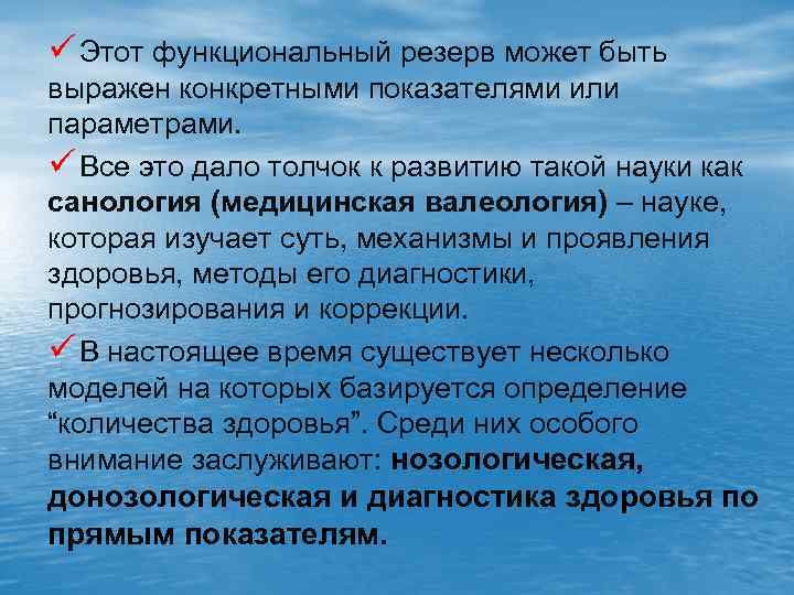 ü Этот функциональный резерв может быть выражен конкретными показателями или параметрами. ü Все это