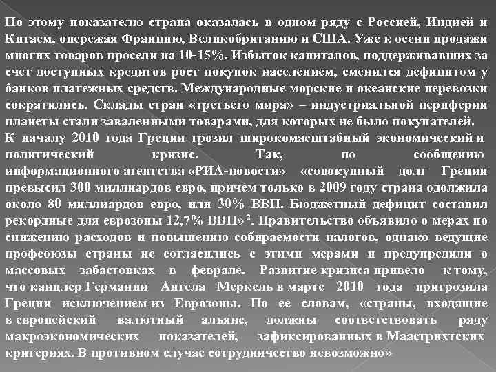 По этому показателю страна оказалась в одном ряду с Россией, Индией и Китаем, опережая