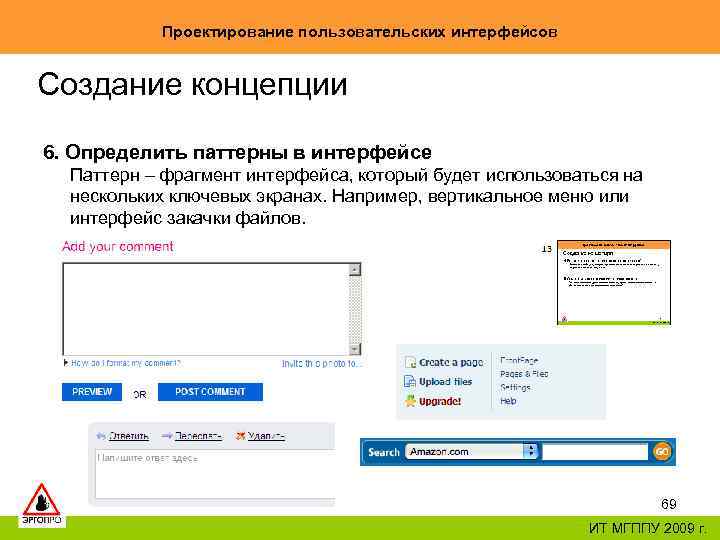 Разработка пользовательских интерфейсов. Паттерны проектирования.