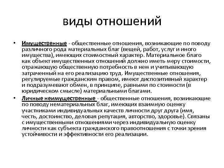 Отношение возникающие в процессе. Отношения возникающие по поводу материальных благ. Имущественные отношения возникают по поводу. Имущественные отношения возникают по поводу материальных благ. Имущественные отношения это отношения возникающие по поводу.