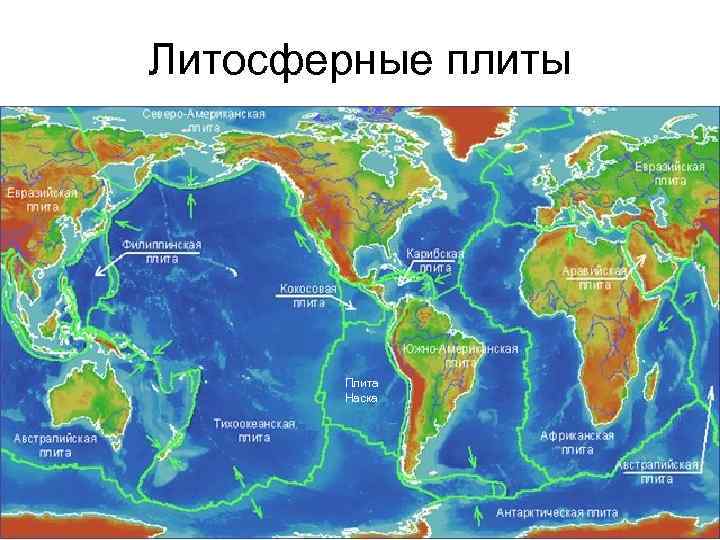 Литосферные плиты Плита Наска 