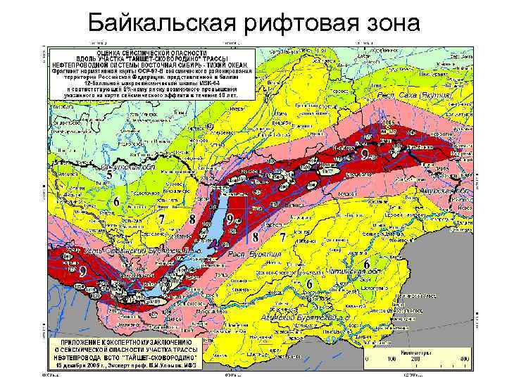Байкальская рифтовая зона 