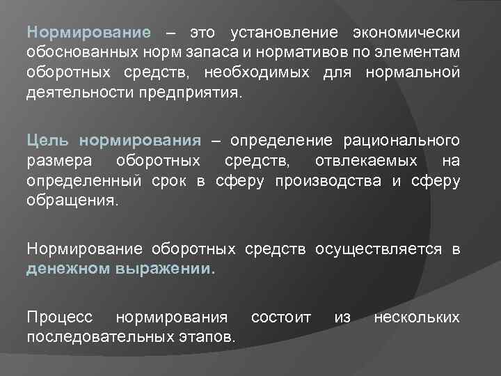 Обоснованная норма. Нормирование. Цель нормирования. Нормируется это. Цель нормирования установление.