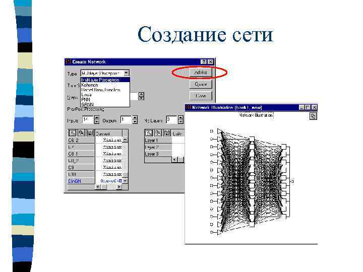 Создание сети 