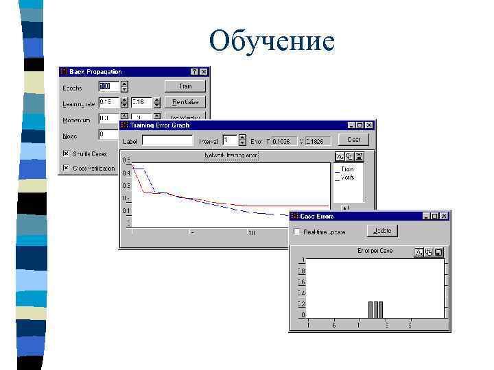 Обучение 