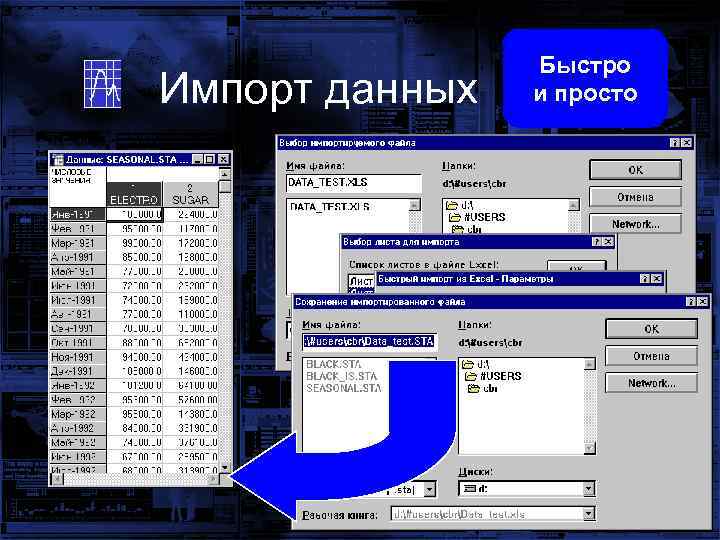 Импорт данных Быстро и просто 