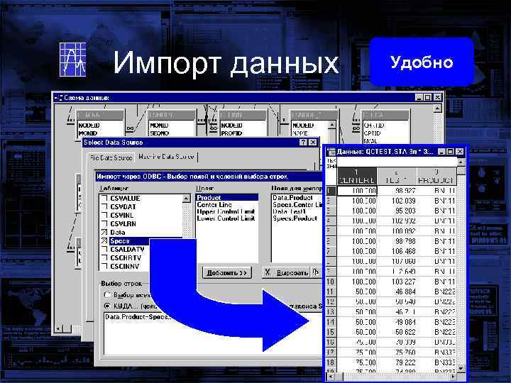 Импорт данных Удобно 