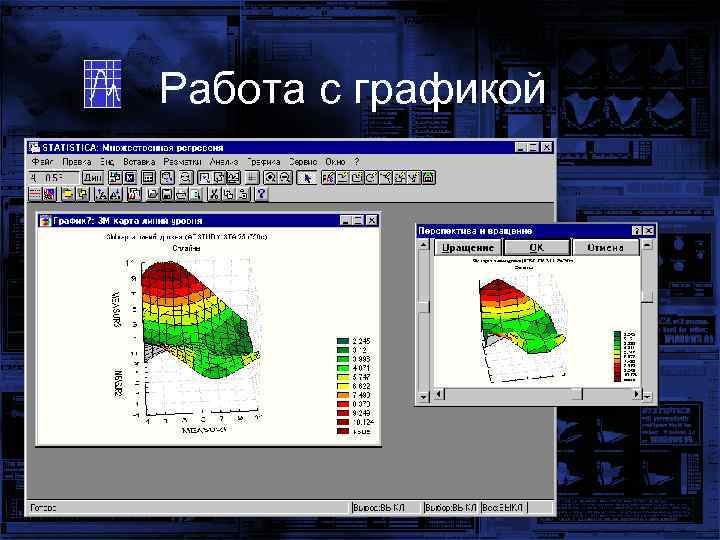 Работа с графикой 3 D-вращение и перспектива 