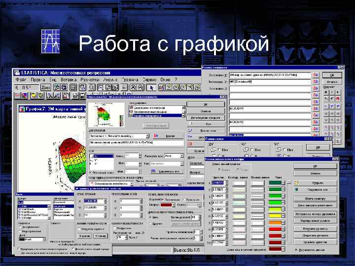 Работа с графикой Дальнейшая настройка 