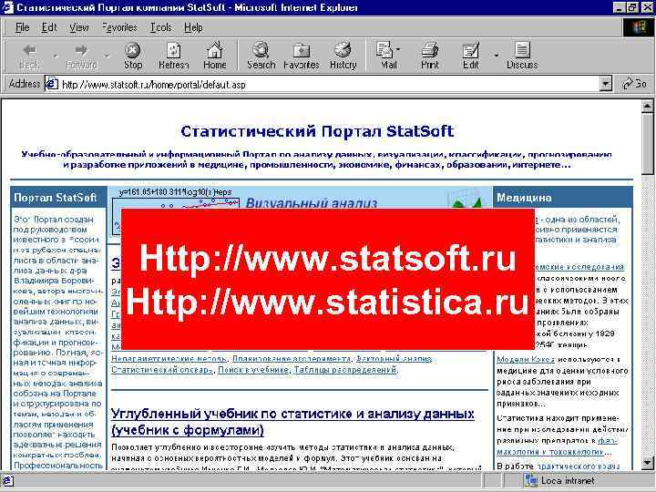 Http: //www. statsoft. ru Http: //www. statistica. ru 