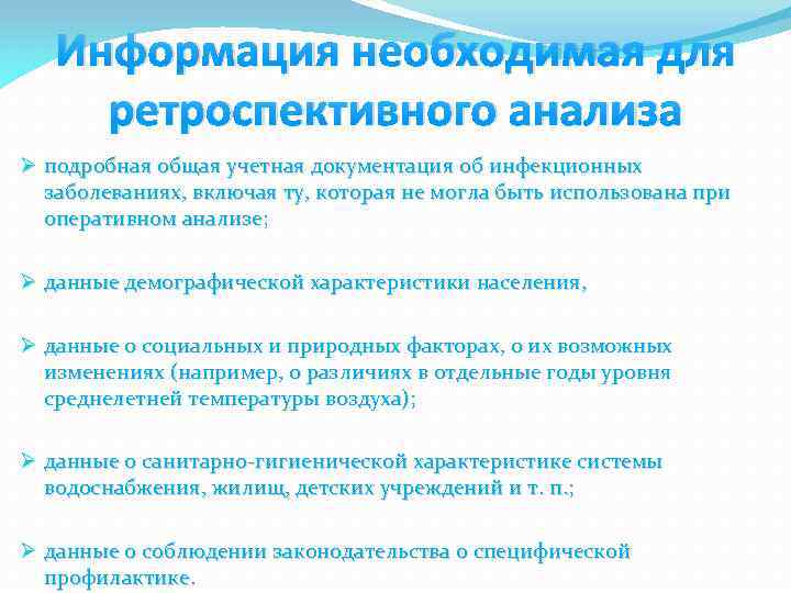 Ретроспективный анализ. Этапы ретроспективного эпидемиологического анализа. Ретроспективный анализ эпидемиология. Этапы эпидемического анализа. Ретроспективный анализ инфекционной заболеваемости.