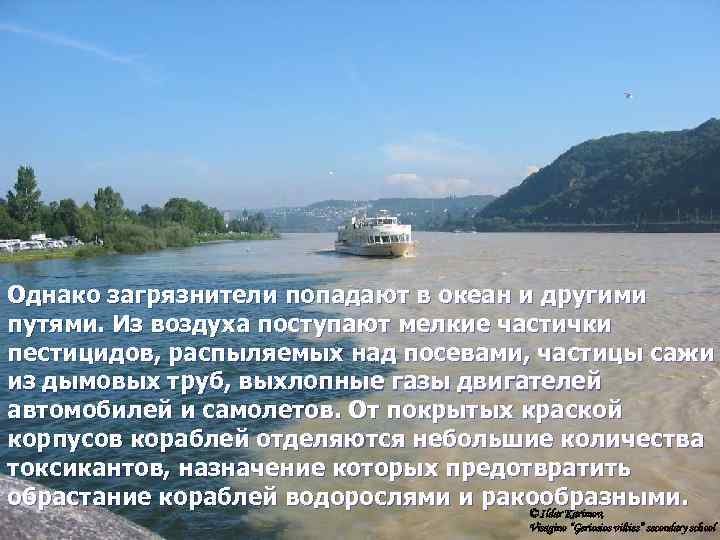 Однако загрязнители попадают в океан и другими путями. Из воздуха поступают мелкие частички пестицидов,