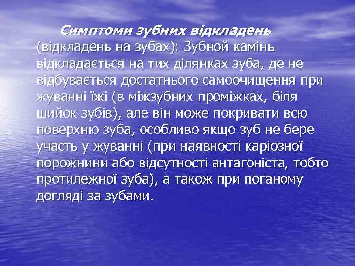 Симптоми зубних відкладень (відкладень на зубах): 3 убной камінь відкладається на тих ділянках зуба,