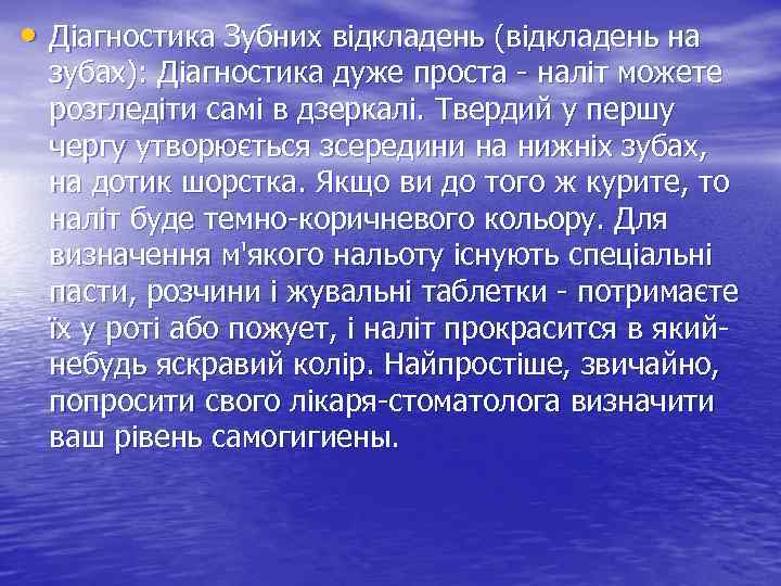  • Діагностика Зубних відкладень (відкладень на зубах): Діагностика дуже проста - наліт можете