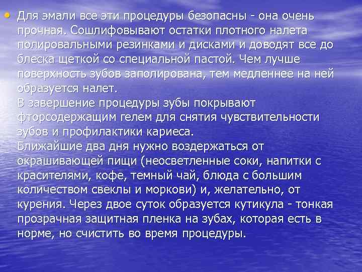  • Для эмали все эти процедуры безопасны - она очень прочная. Сошлифовывают остатки