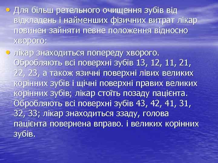  • Для більш ретельного очищення зубів від • відкладень і найменших фізичних витрат