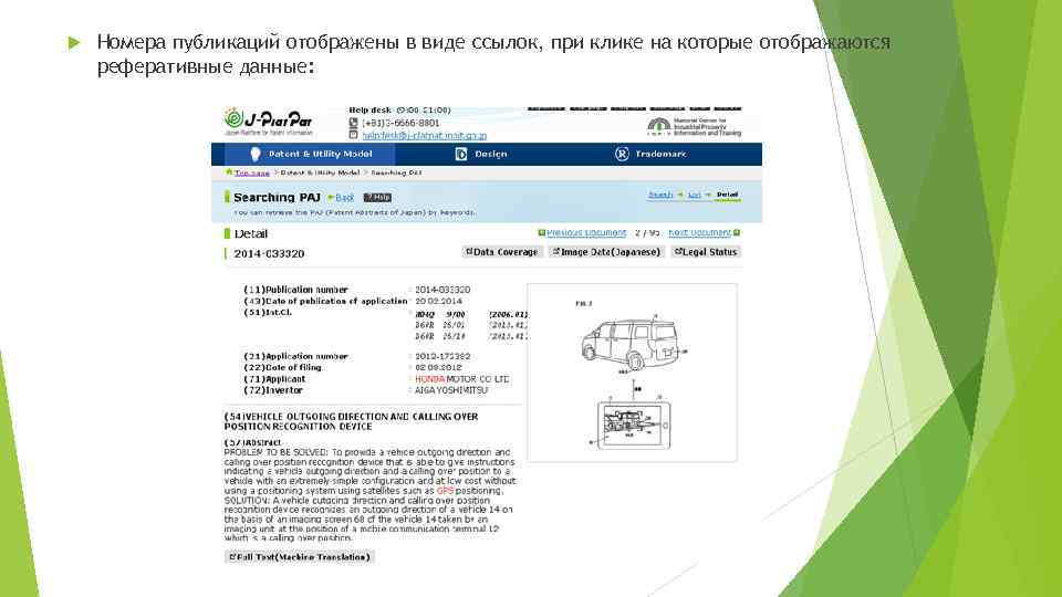  Номера публикаций отображены в виде ссылок, при клике на которые отображаются реферативные данные: