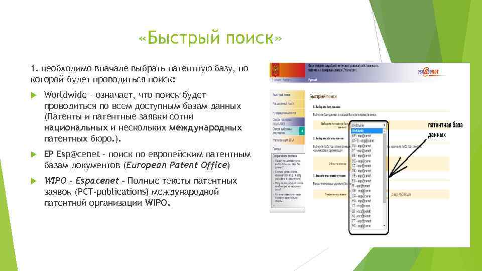 Поиск патентов сайты. База данных патент. Патенты России база данных. Базы данных поиска патентов. Быстрые поиски.