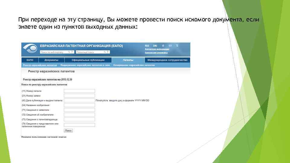 При переходе на эту страницу, Вы можете провести поиск искомого документа, если знаете один