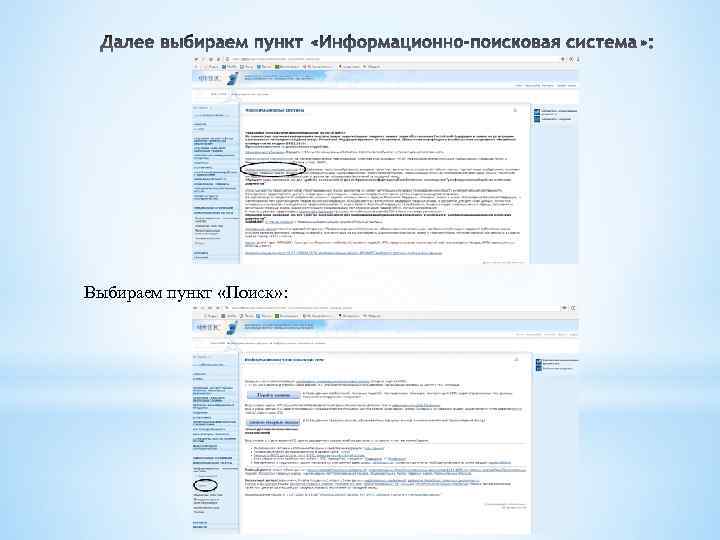 Выбираем пункт «Поиск» : 