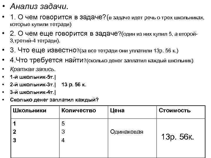  • Анализ задачи. • 1. О чем говорится в задаче? (в задаче идет
