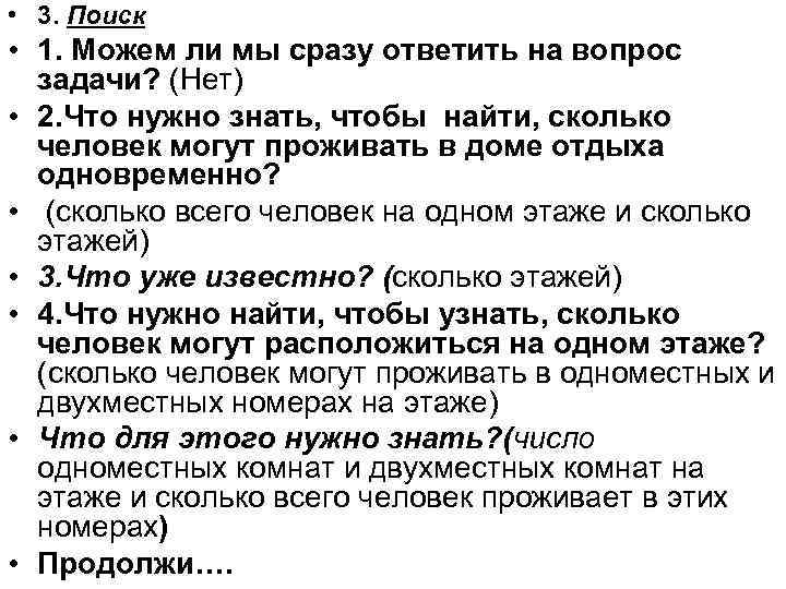 Сколько сразу. Что нужно знать чтобы ответить на вопрос задачи. Что нужно знать чтобы ответить на главный вопрос задачи. Бытовые задачи вопросы. Если мы можем сразу ответить на вопрос задачи.