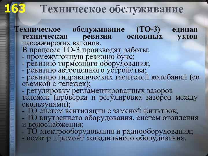 2 техническое обслуживание виды технического обслуживания