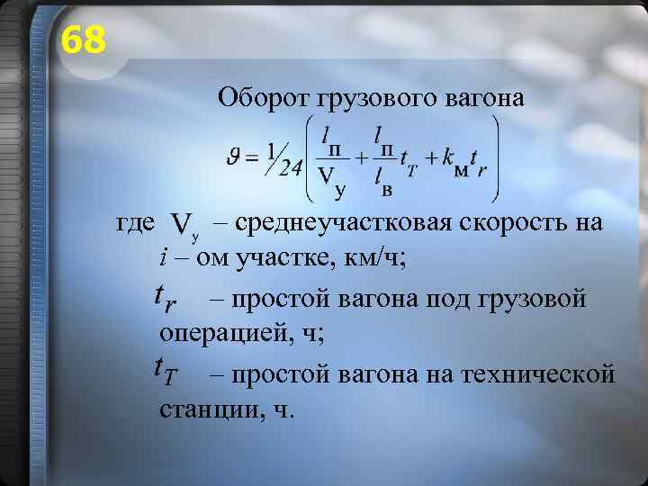 Простой под грузовой операцией